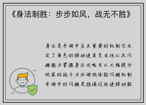 《身法制胜：步步如风，战无不胜》