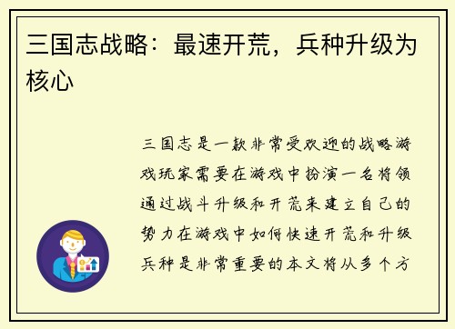 三国志战略：最速开荒，兵种升级为核心