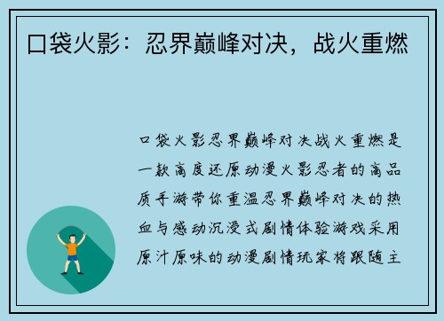 口袋火影：忍界巅峰对决，战火重燃