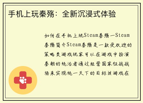 手机上玩秦殇：全新沉浸式体验